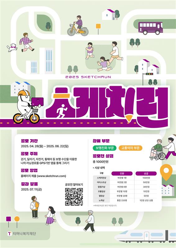티머니복지재단_스케치런-대표-이미지.jpg