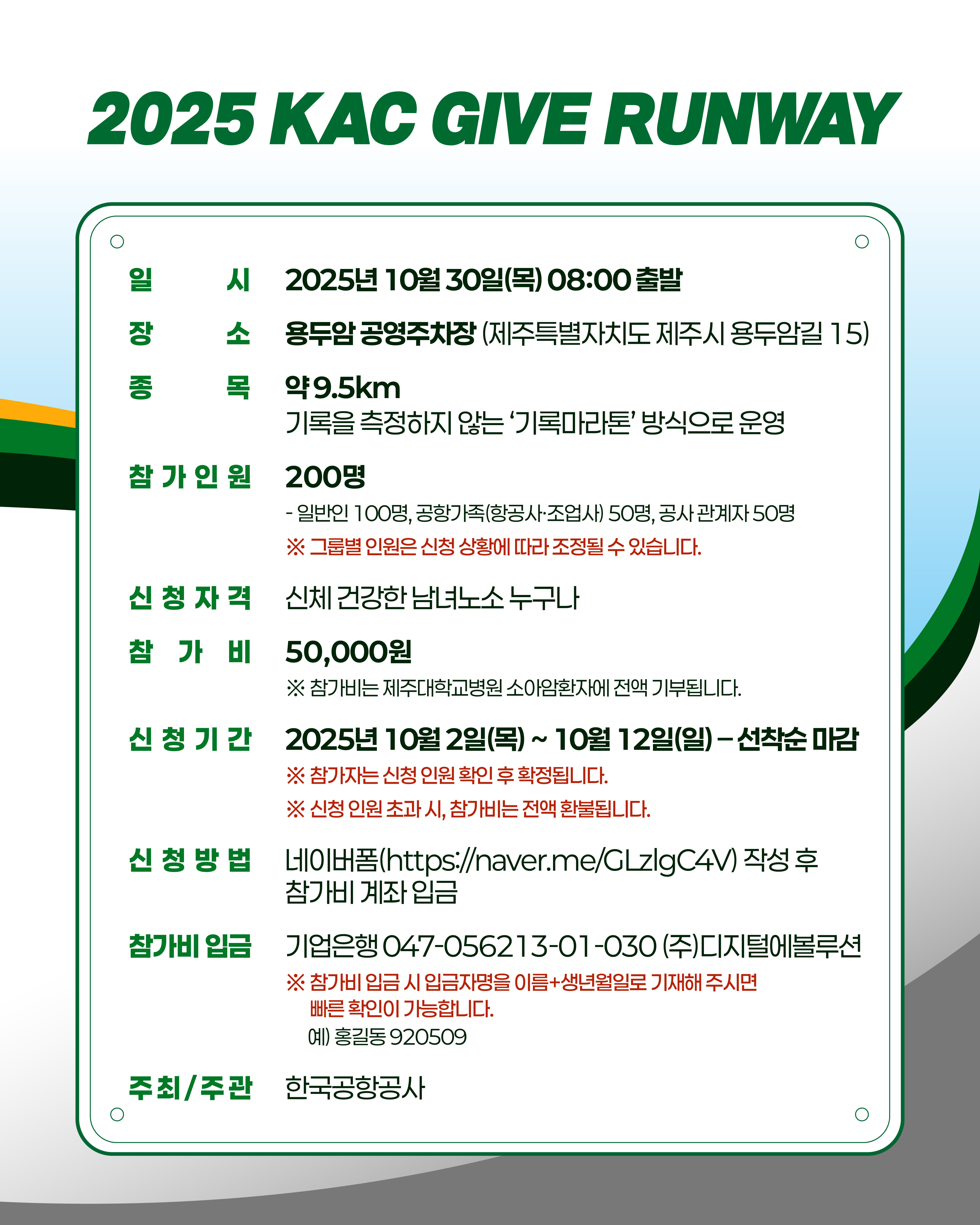 251002_한국공항공사_카드뉴스_마라톤_모집요강_2.jpg