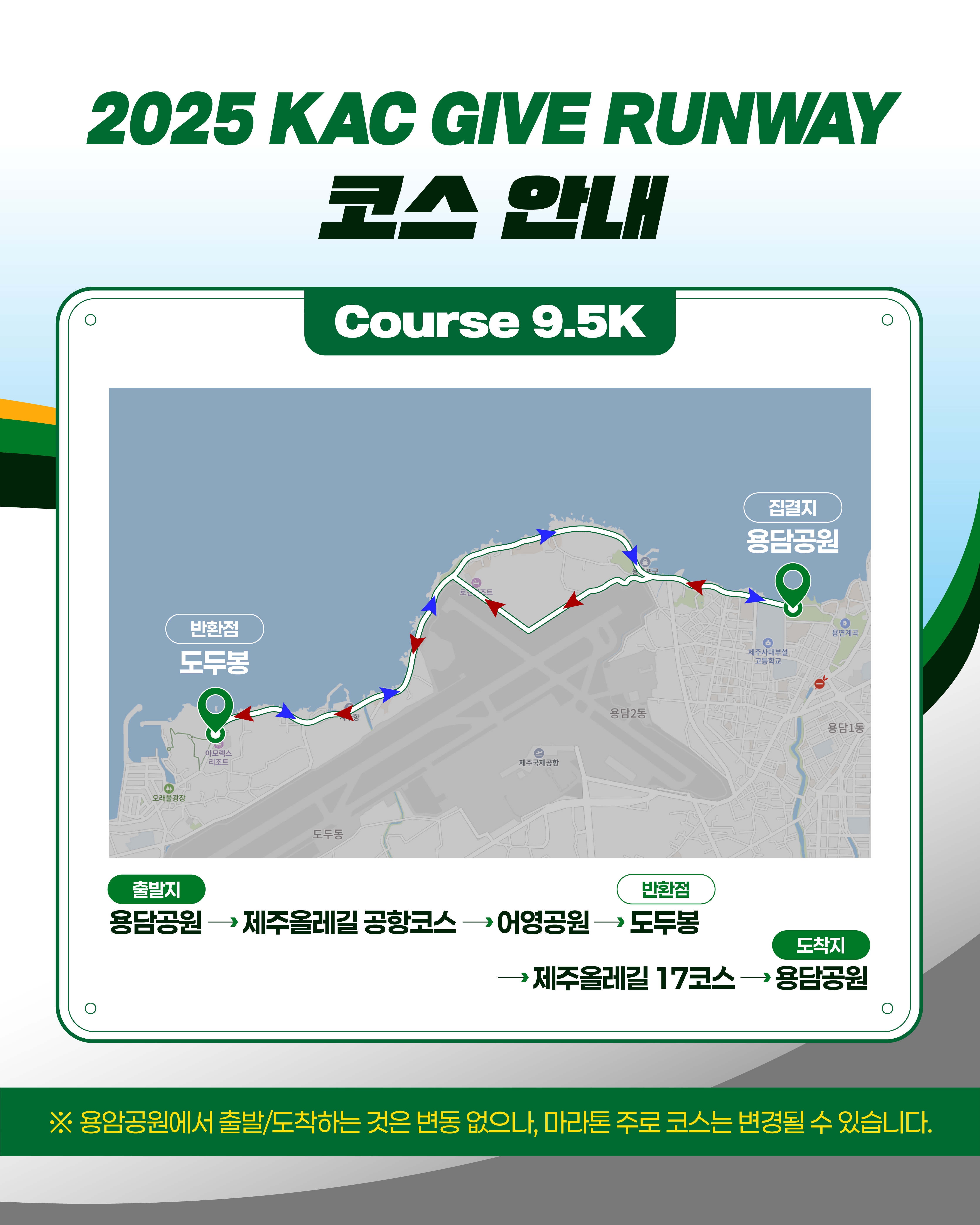 251002_한국공항공사_카드뉴스_마라톤_모집요강_3.jpg