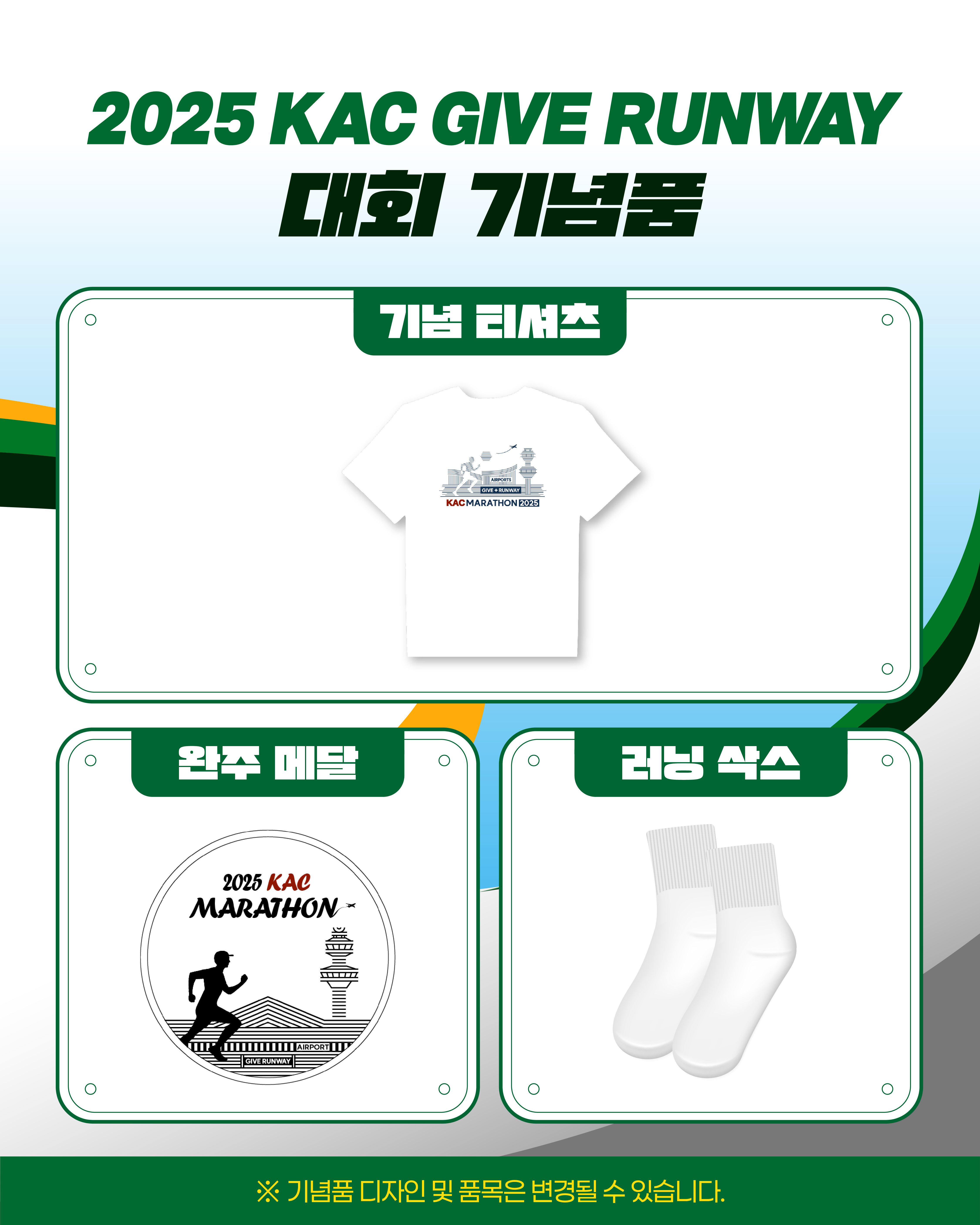 251002_한국공항공사_카드뉴스_마라톤_모집요강_4.jpg
