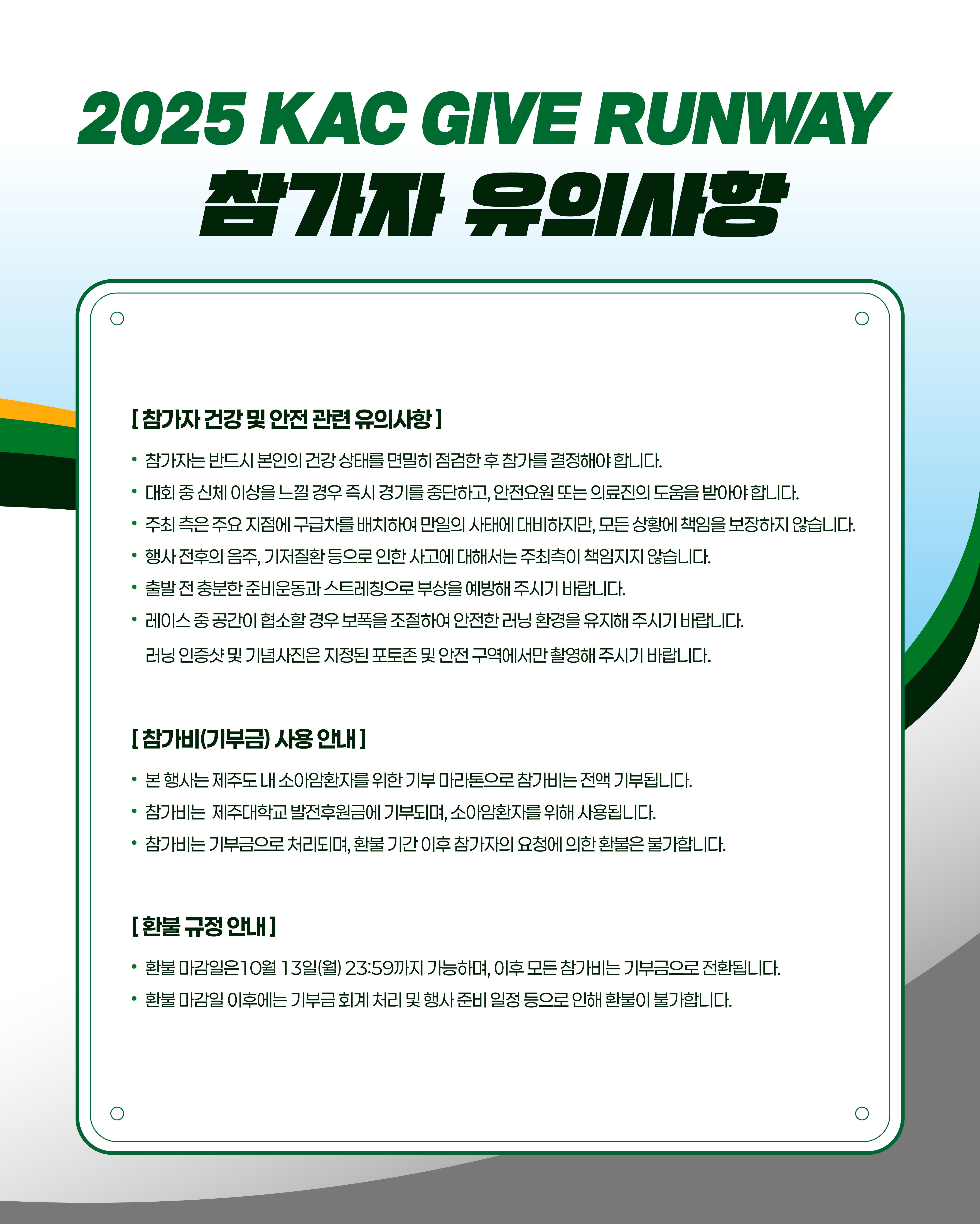 251002_한국공항공사_카드뉴스_마라톤_모집요강_5.jpg