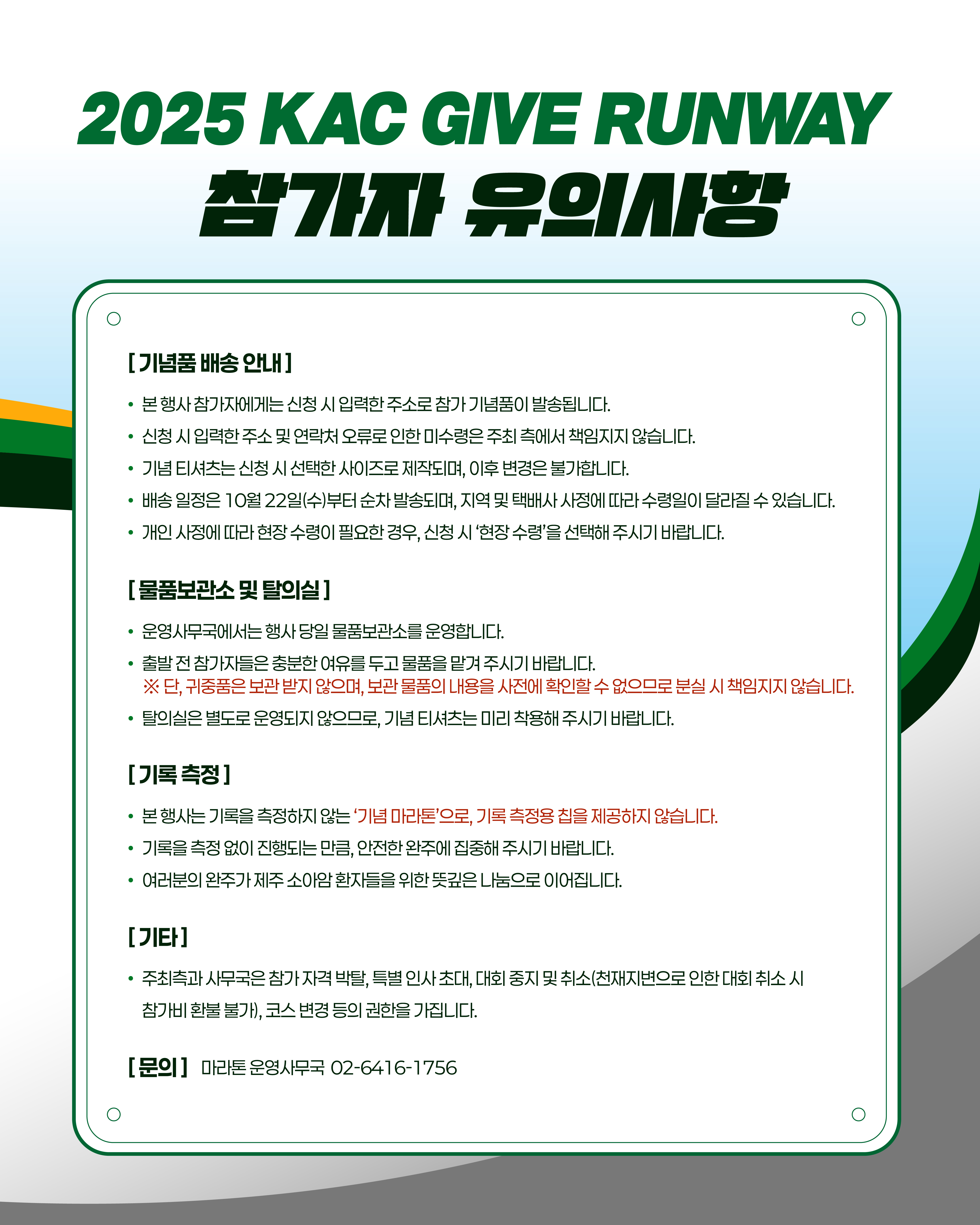 251002_한국공항공사_카드뉴스_마라톤_모집요강_6.jpg