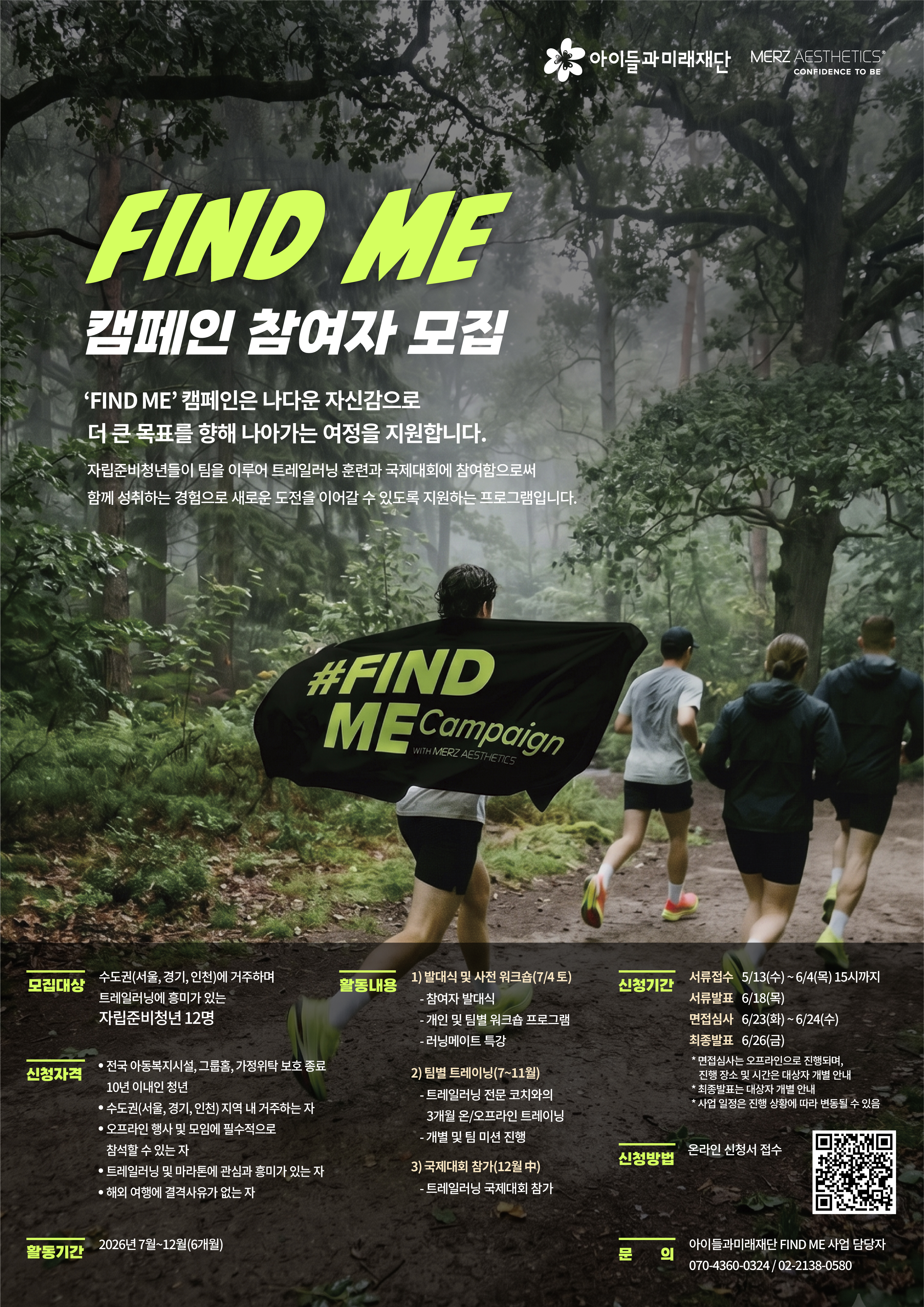 붙임-1.-2026-FIND-ME-참여자-모집-포스터최종.jpg