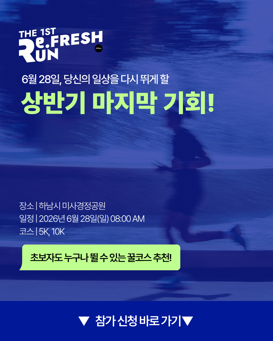 리프레시런_웹게재.png