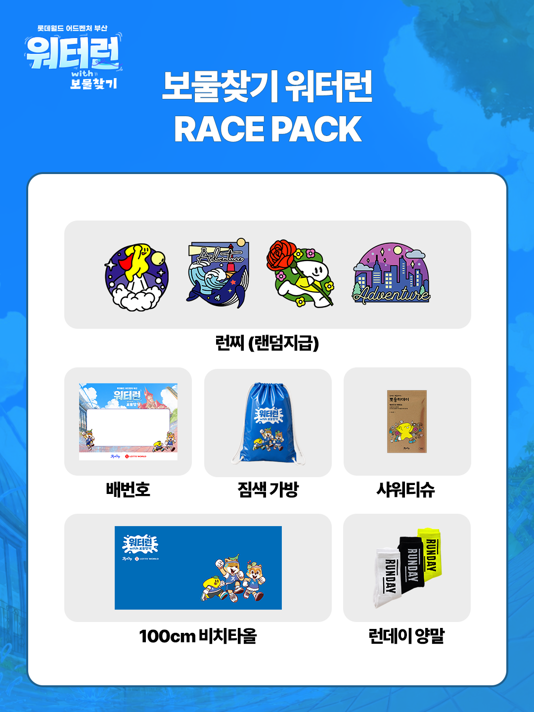 워터런2_3.png