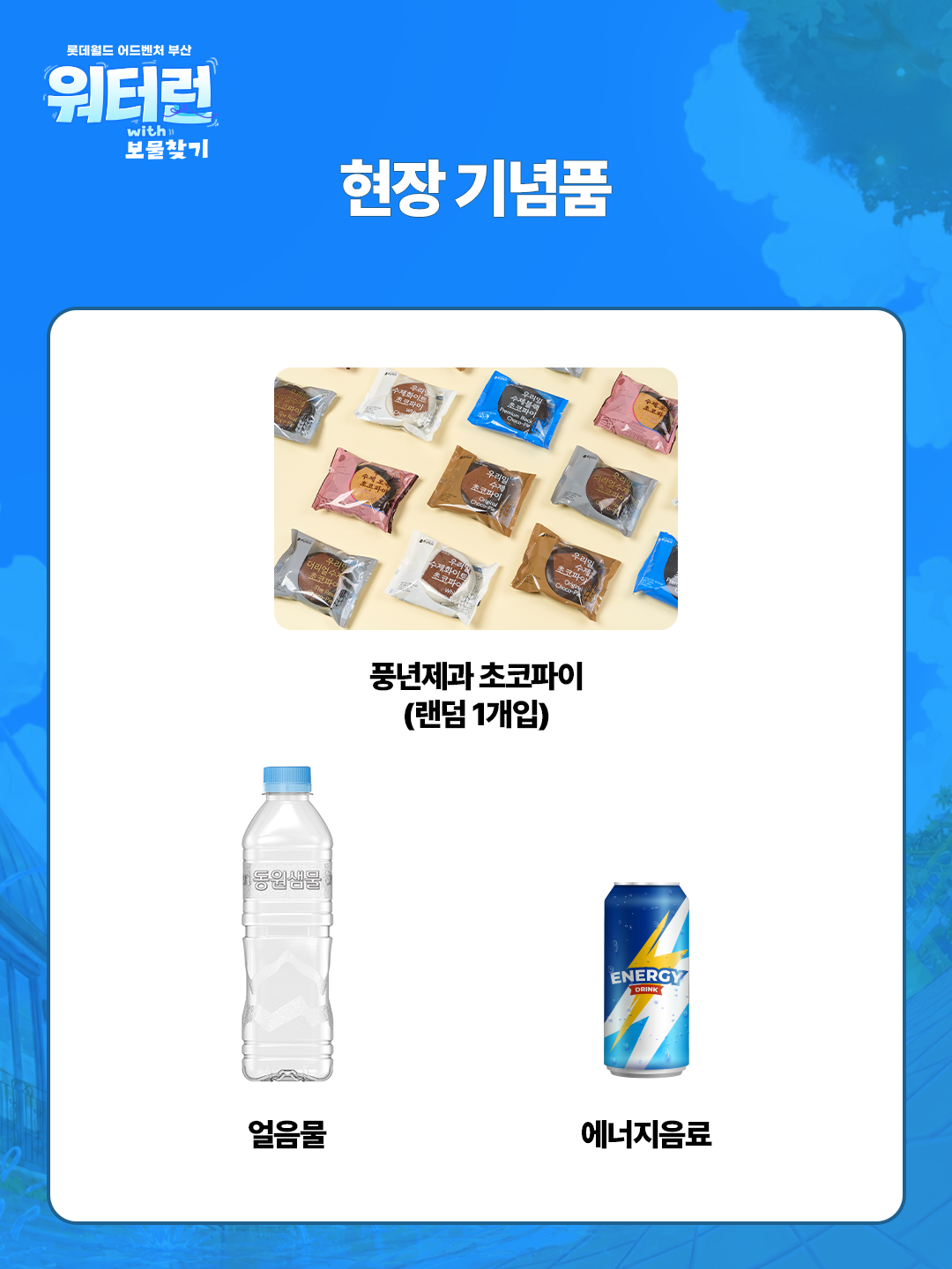 워터런2_4-1.png