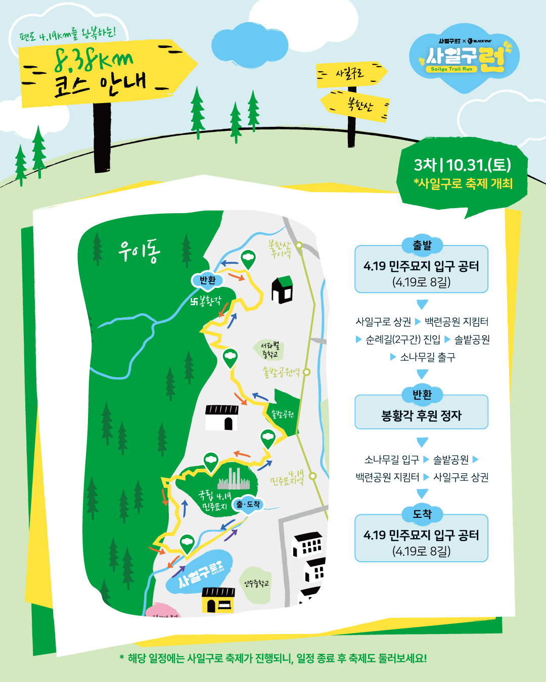 신보강북사일구런_상세페이지_최종_05.png